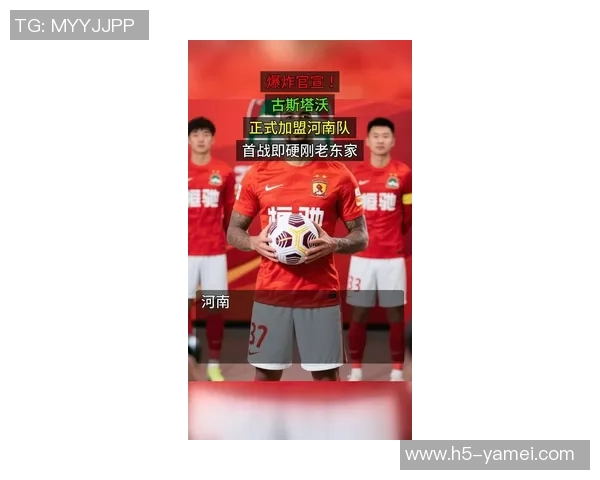 河南队引进前海港外援古斯塔沃31岁锋线新援加盟助力球队冲击新赛季